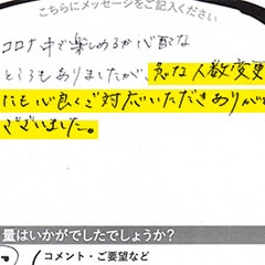 2020年8月18日 スズキ様