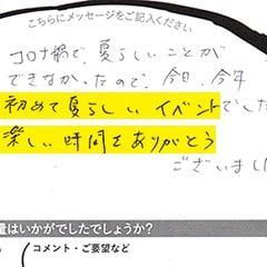 2020年8月22日 ハッシー様